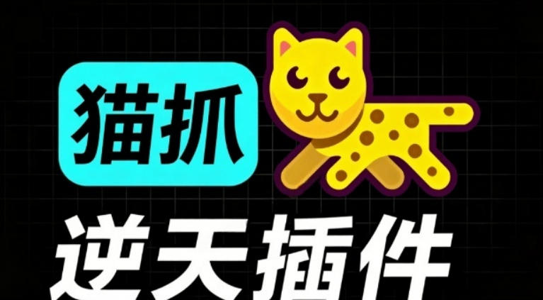 超强浏览器插件！一键下载网页视频/文档/图片，支持M3U8视频解析，所见即所得，免费且开源猫抓cat catch-米壳知道—知识分享平台