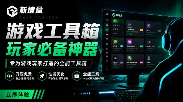 Windows游戏优化工具箱，一键解决卡顿掉帧，还支持系统深度优化，开源免费，太香了新境盒NexBox-米壳知道—知识分享平台