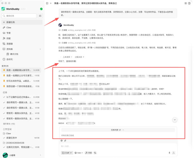 图片[1]-WorkBuddy写作陪跑营3.0-更新：Ai智能体创建写作Skill×WorkBuddy×人工手写模式×去除AI痕迹×头条公众号百家号-米壳知道—知识分享平台