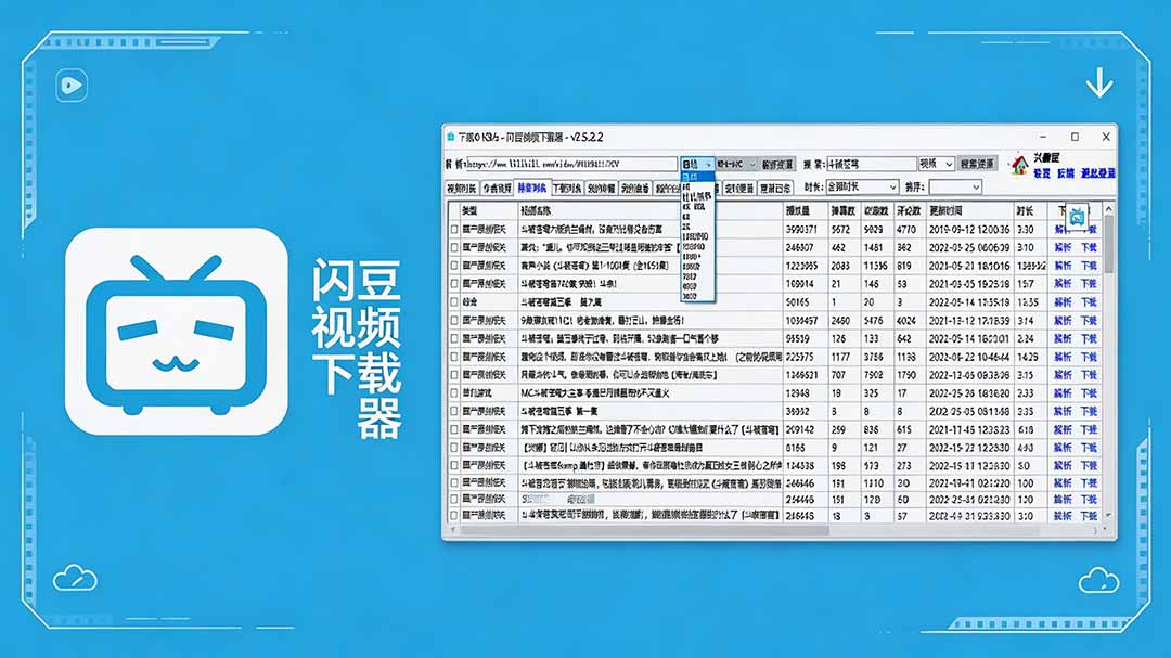 闪豆下载器-v2026.07.29 多平台视频批量下载软件-米壳知道—知识分享平台