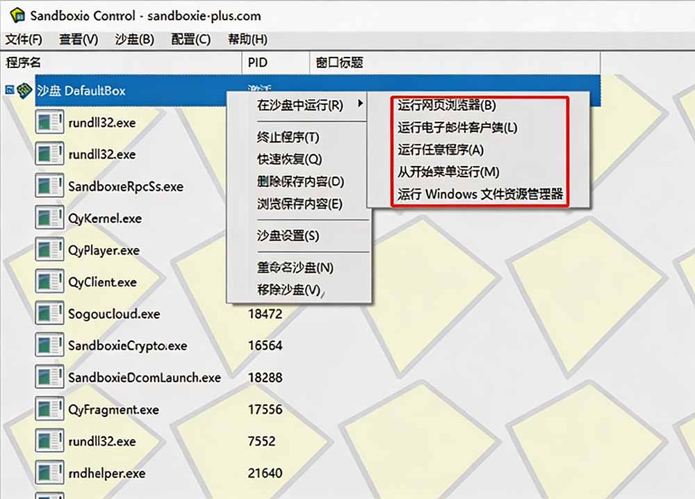 图片[1]-害怕电脑装到病毒软件？开源沙箱工具来了，轻松隔离运行未知应用，还能软件游戏无限多开！Sandboxie-米壳知道—知识分享平台