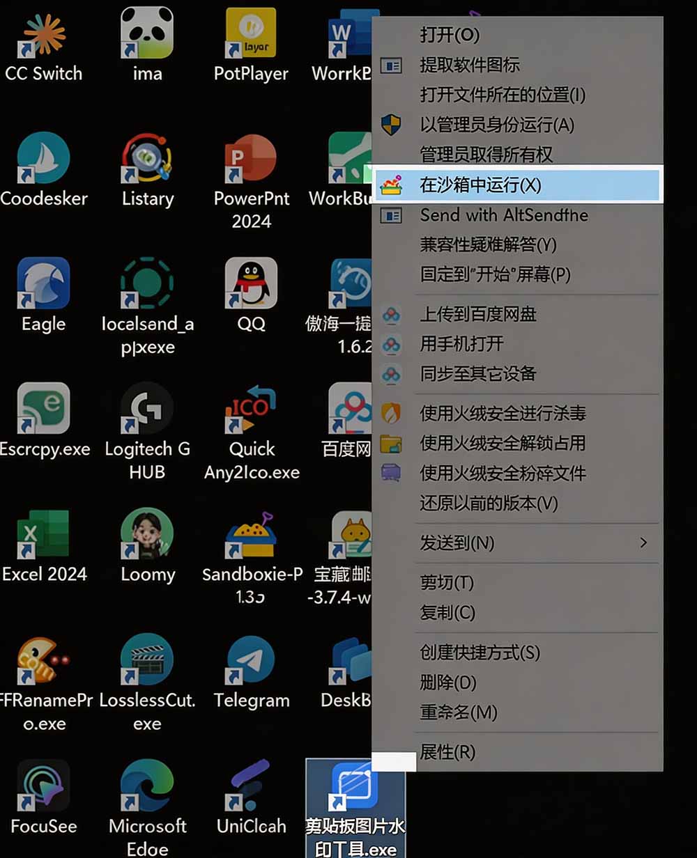 图片[3]-害怕电脑装到病毒软件？开源沙箱工具来了，轻松隔离运行未知应用，还能软件游戏无限多开！Sandboxie-米壳知道—知识分享平台