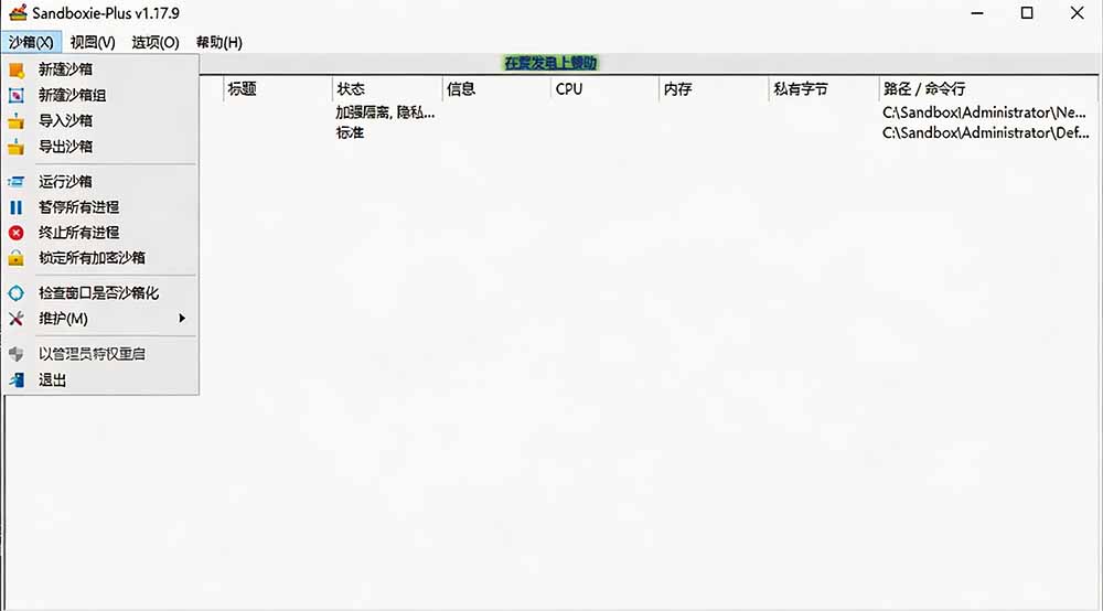 图片[2]-害怕电脑装到病毒软件？开源沙箱工具来了，轻松隔离运行未知应用，还能软件游戏无限多开！Sandboxie-米壳知道—知识分享平台