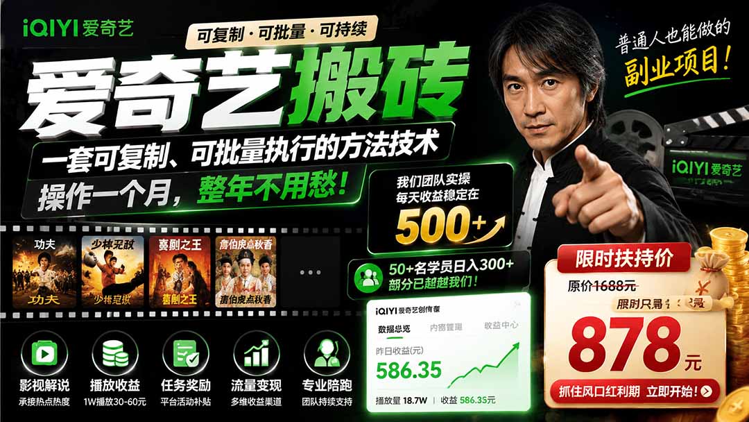爱奇艺搬砖，一套可复制、可批量执行的方法技术。操作一个月，整年不用愁!-米壳知道—知识分享平台