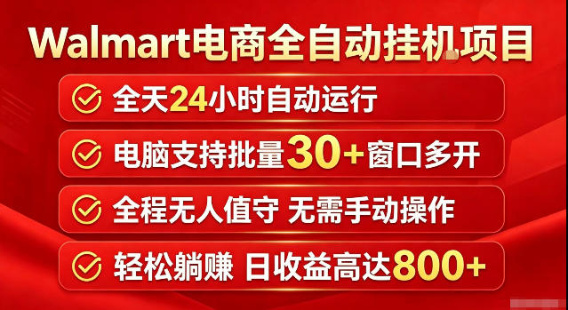 Walmart(沃尔玛)超市浏览标注项目，单账号日收益20+单电脑日收益可达800+带分佣机制【揭秘】-米壳知道—知识分享平台