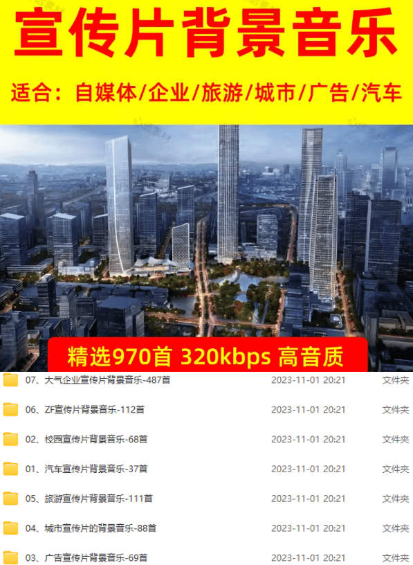 图片[2]-某宝付费购买，常用6G音效合集！970+首宣传片背景音乐，无版权可商用大气素材，分类清晰，高质量内容-米壳知道—知识分享平台