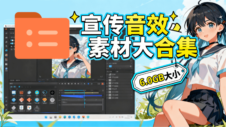 图片[1]-某宝付费购买，常用6G音效合集！970+首宣传片背景音乐，无版权可商用大气素材，分类清晰，高质量内容-米壳知道—知识分享平台