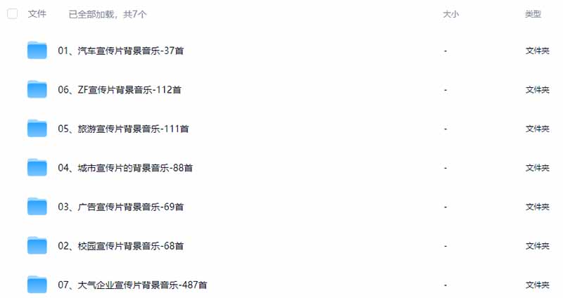 图片[3]-某宝付费购买，常用6G音效合集！970+首宣传片背景音乐，无版权可商用大气素材，分类清晰，高质量内容-米壳知道—知识分享平台