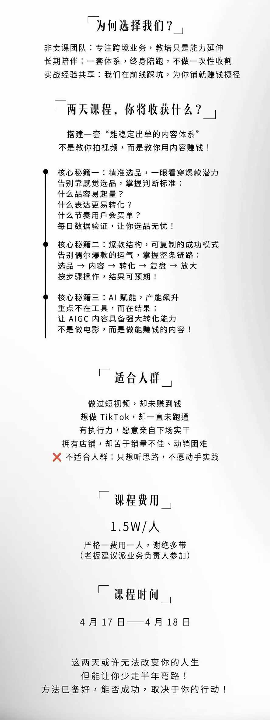 图片[3]-AIGC×TikTok美区短视频带货线下课；两天一夜完整回放，12小时高清视频收录头部操盘手全流程教学-米壳知道—知识分享平台