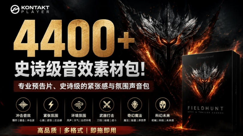 4400+个史诗级音效素材包！专业预告片、史诗级的紧张感与氛围声音包，中文分类，超级精选包-米壳知道—知识分享平台