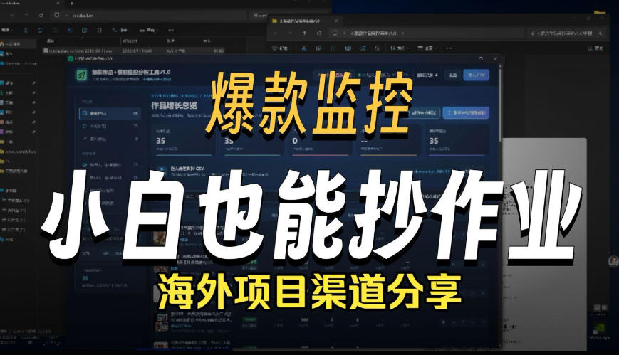 抖音爆款数据监控工具_海外网盘拉新渠道-米壳知道—知识分享平台