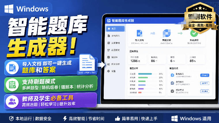 Windows智能题库生成器！导入文档一键生成题库和答案，并支持刷题模式，教师及学生必备工具原创-米壳知道—知识分享平台