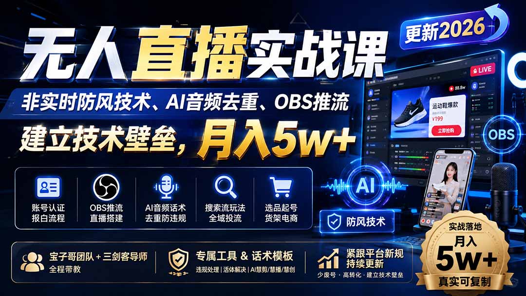 无人直播实战课(更新8月-米壳知道—知识分享平台