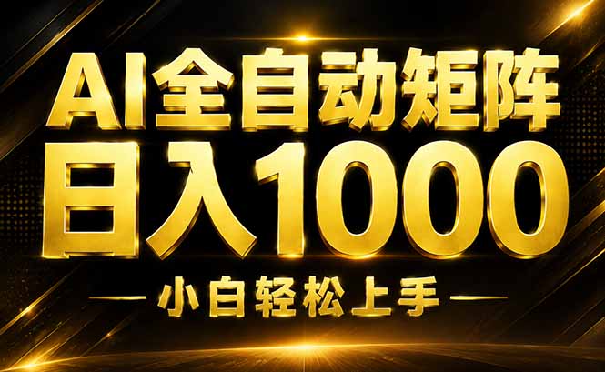 AI情绪提供，全自动操作，收益秒到，日入1500加，长期可做-米壳知道—知识分享平台