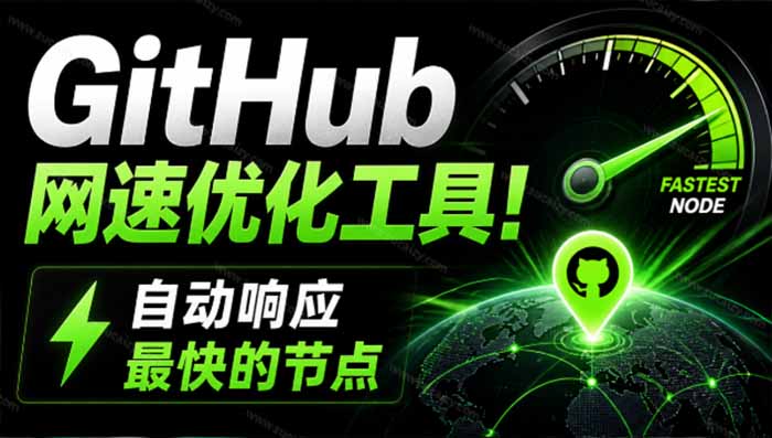 GitHub网速优化工具！让你更快速的打开Github，自动响应最快的节点，轻量级开源工具， Ghips-米壳知道—知识分享平台