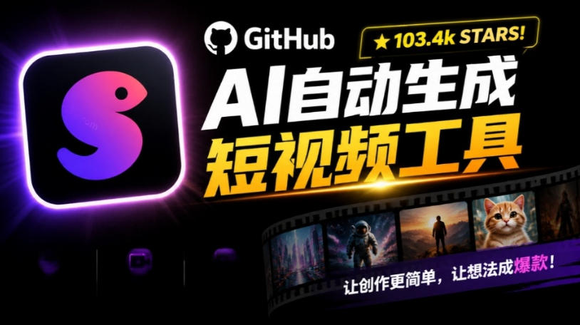 Github上103.4k stars项目！AI自动生成短视频工具，输入主题即可生成文案配音字幕MoneyPrinterTurbo-米壳知道—知识分享平台