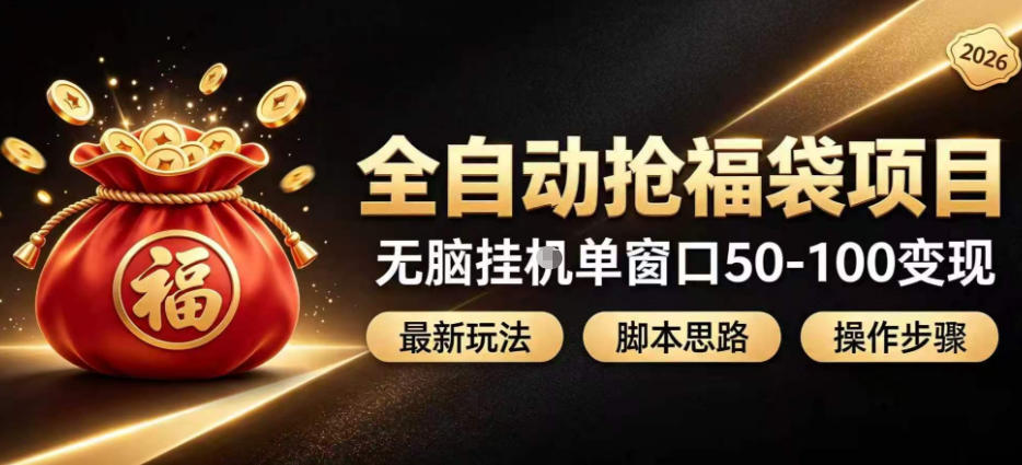 全自动抢抖音直播间福袋项目玩法，最新抢福袋脚本，无脑挂G单窗口50-100无脑变现-米壳知道—知识分享平台