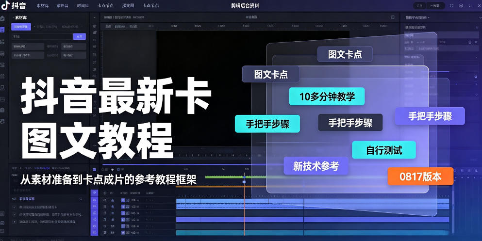 抖音最新卡图文涨粉教程，10多分钟手把手教学，有需要自测，0817新技术-米壳知道—知识分享平台
