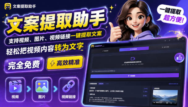 文案提取工具来了，支持图片、音频、视频，快速转为txt，完全免费-米壳知道—知识分享平台
