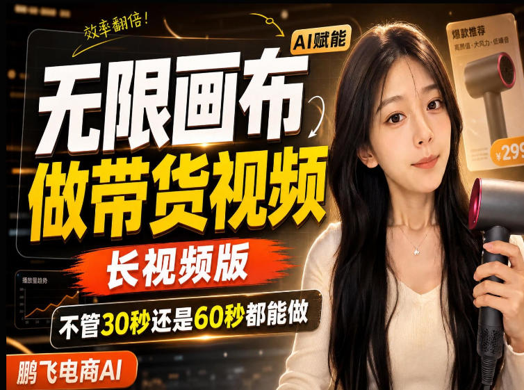 【保姆级教程】无限画布搭建长带货视频，拼接不翻车全程一致，小白跟着步骤也能上手-米壳知道—知识分享平台