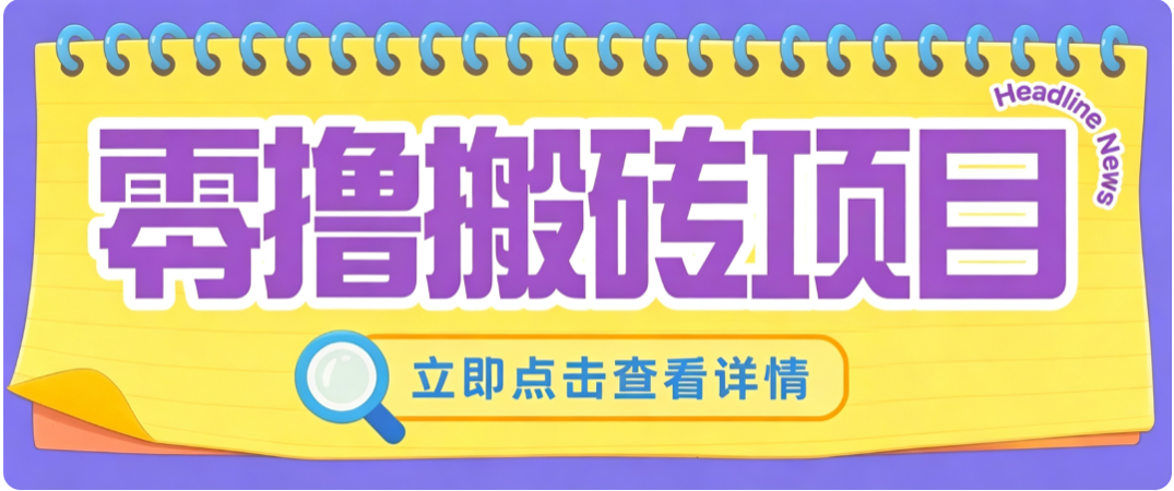 零成本副业，小蜜蜂悬赏评论，单号月入 200‑300，普通人碎片时间就能做-米壳知道—知识分享平台