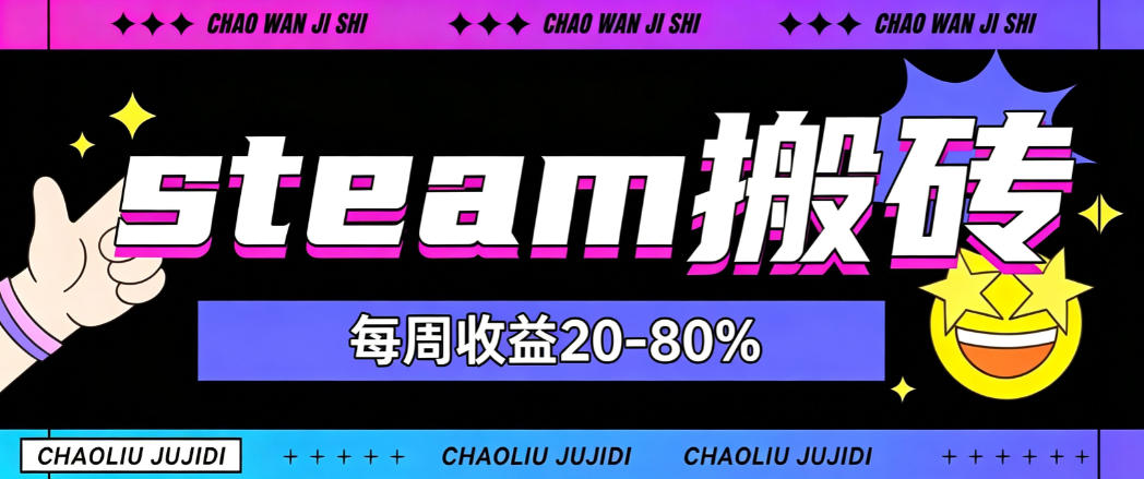 steam饰品搬砖，每周收益20-80%，只需操作1-2个小时，轻松月入过1W【揭秘】-米壳知道—知识分享平台