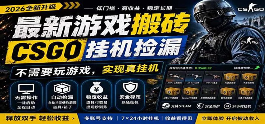 自动挂机游戏自动监控市场捡漏赚米，手机就可完成全部操作，稳定运行多年，支持验证-米壳知道—知识分享平台