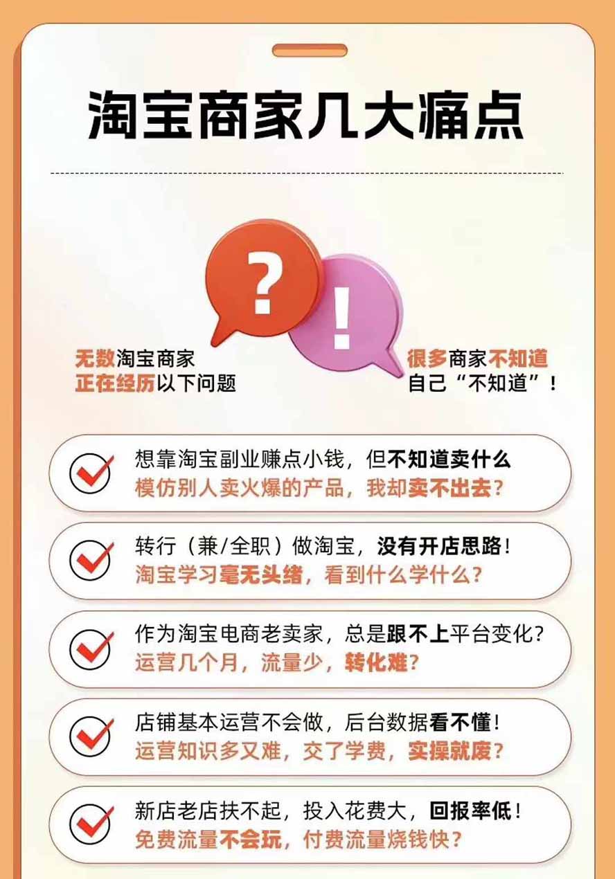 图片[4]-2026淘天开单秘籍PRO实战陪跑课程：全套落地运营玩法，一站式解决淘宝流量低、不出单难题(更新260823-米壳知道—知识分享平台