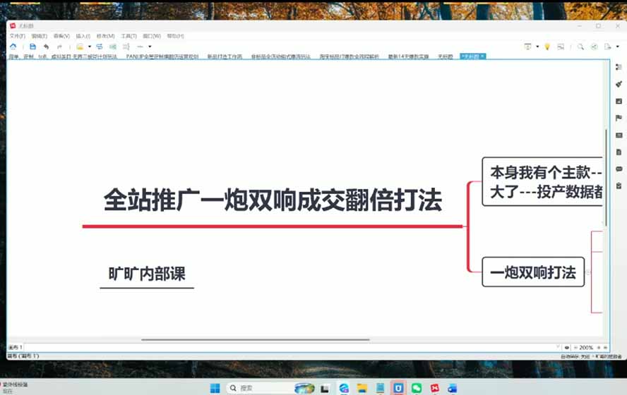 图片[3]-2026淘天开单秘籍PRO实战陪跑课程：全套落地运营玩法，一站式解决淘宝流量低、不出单难题(更新260823-米壳知道—知识分享平台
