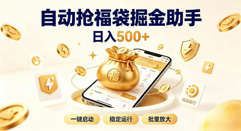 日入稳定500+全自动躺賺项目，闲暇稳定创收，零基础小白轻松上手【揭秘】-米壳知道—知识分享平台