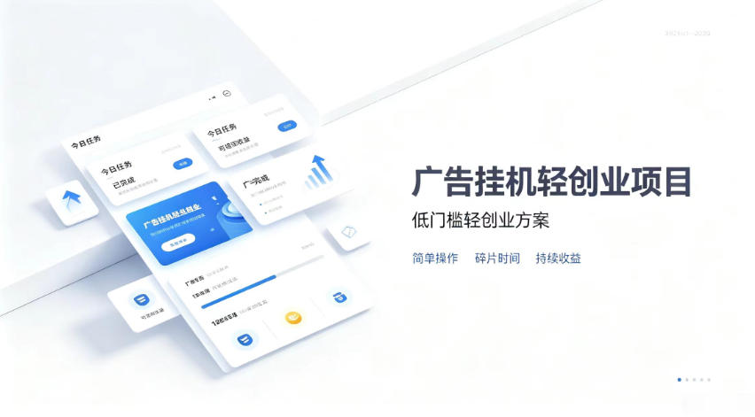 广告联盟挂G项目，零复杂操作被动收益，低门槛稳定副业【揭秘】-米壳知道—知识分享平台