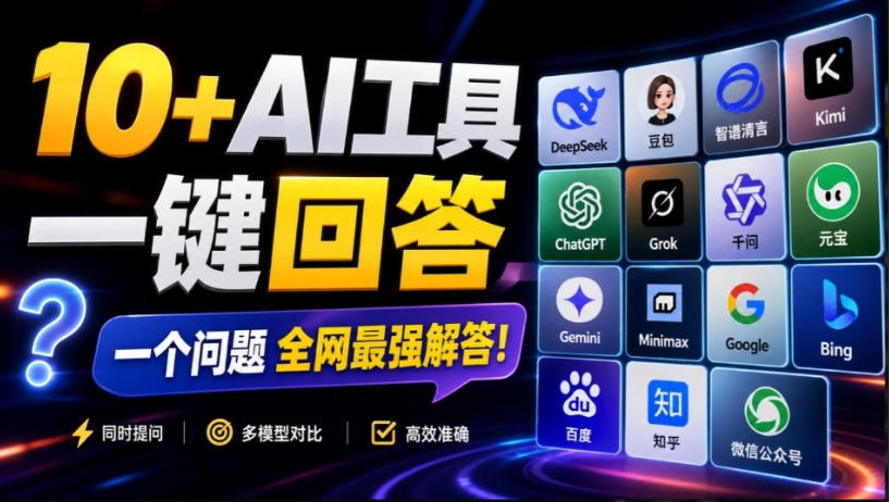 这款浏览器插件可以封神了！只需提出问题，一次性调用数10+AI引擎排队回答，效率提升10倍+全提问-米壳知道—知识分享平台