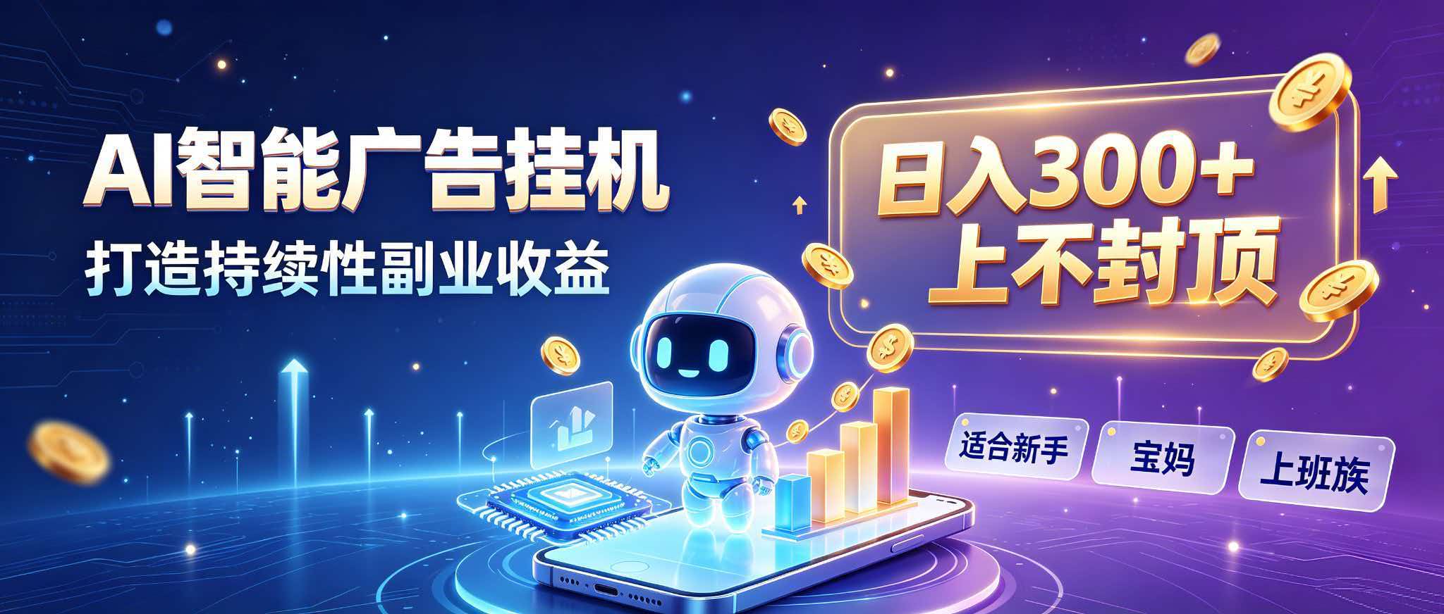 日入 300 + 上不封顶，宝妈上班族都在做的 AI 副业-米壳知道—知识分享平台