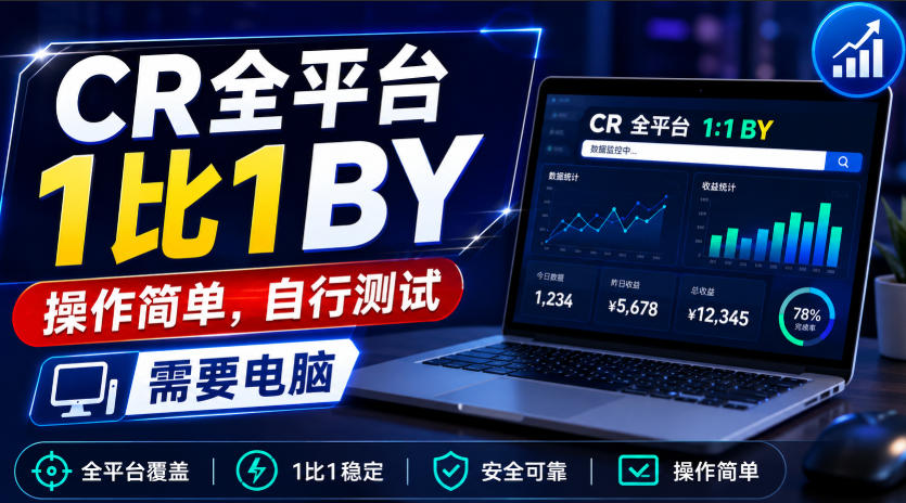 CR全平台1比1搬运，操作简单，自行测试，需要电脑-米壳知道—知识分享平台