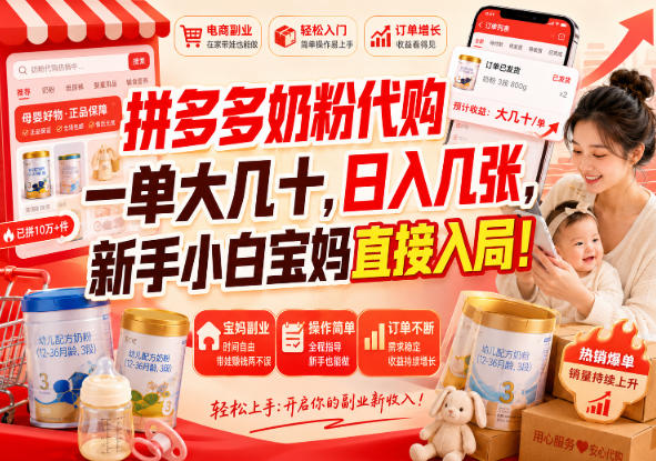 拼多多代购一单大几十，日入几百，普通人利用空闲时间就能做！-米壳知道—知识分享平台