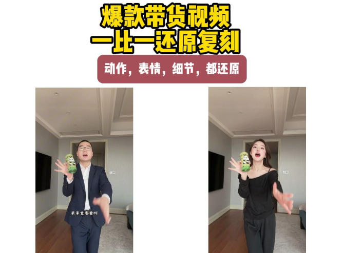 AI带货视频复刻，一比一还原加二创，动作，表情，细节，都还原，新手也能直接套用-米壳知道—知识分享平台