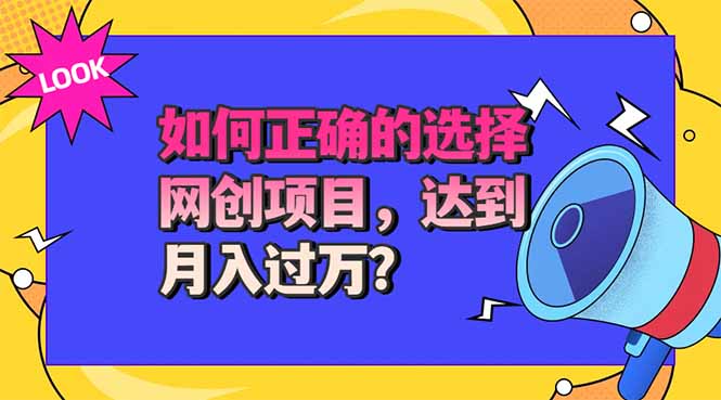 选择大于努力！选对项目才能实现月入过万，才能避免成为绿油油的韭菜-米壳知道—知识分享平台
