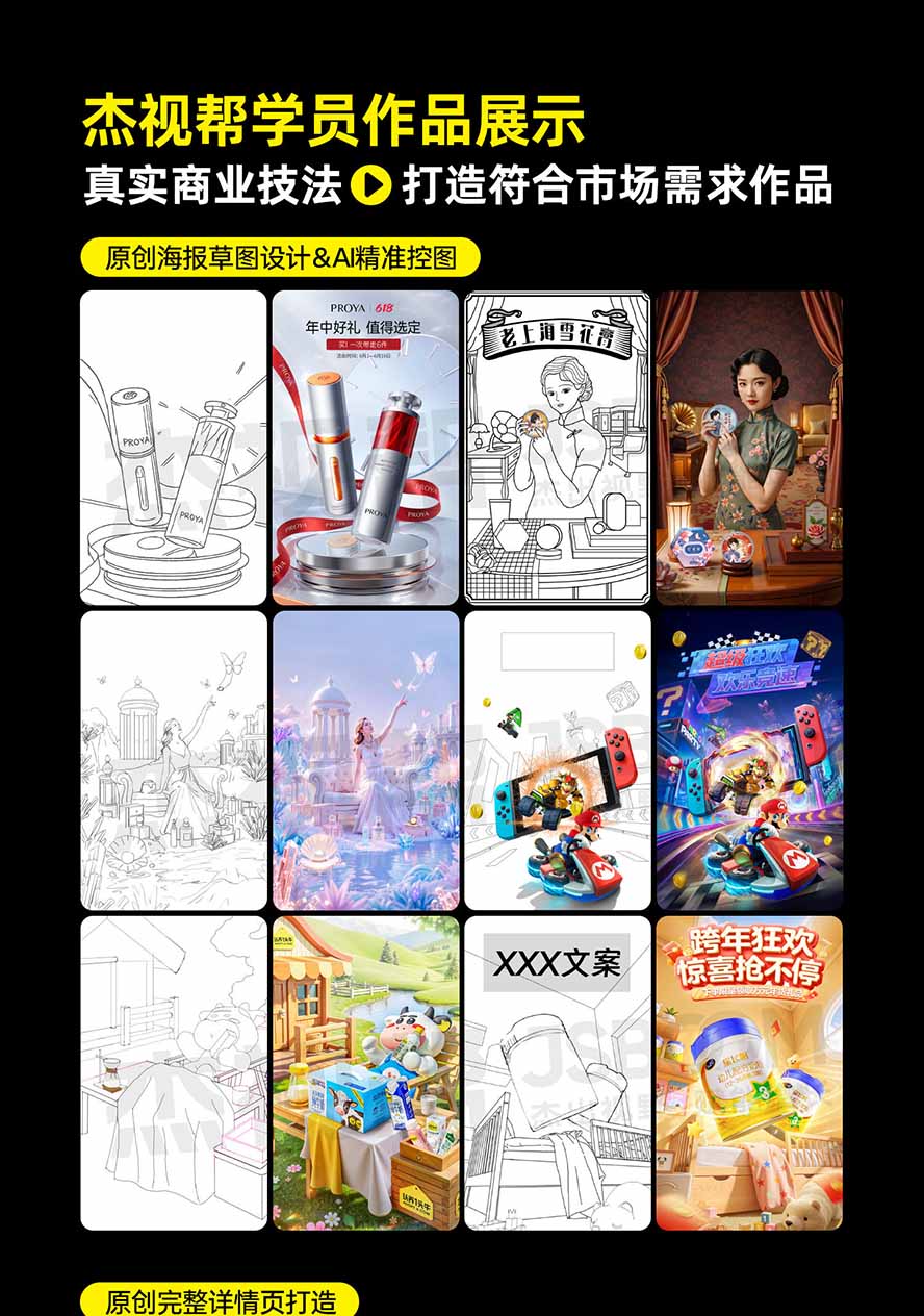 图片[5]-电商头等舱AI设计全能进阶2026新课：PS+即梦+Nano Banana+ComfyUI，从产品精修到详情页全案设计-米壳知道—知识分享平台