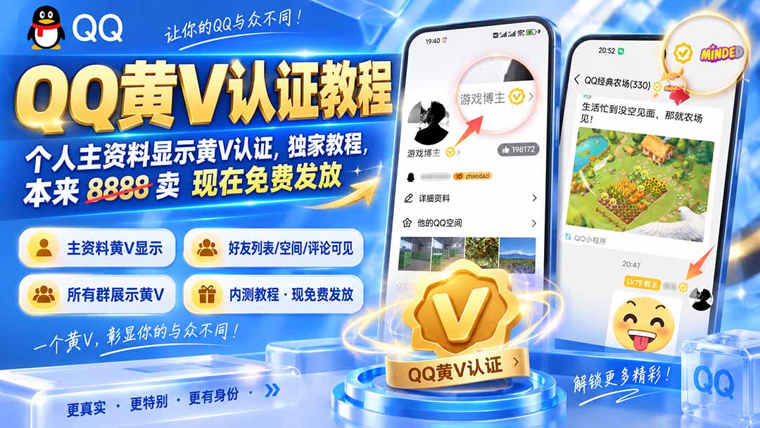 QQ黄V认证教程，个人主资料显示黄V认证，独家教程，本来 8888 卖 现在免费发放-米壳知道—知识分享平台