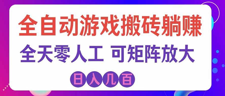 海外的爆火欧美游戏全自动打金币项目，日入千元，手把手教你！-米壳知道—知识分享平台