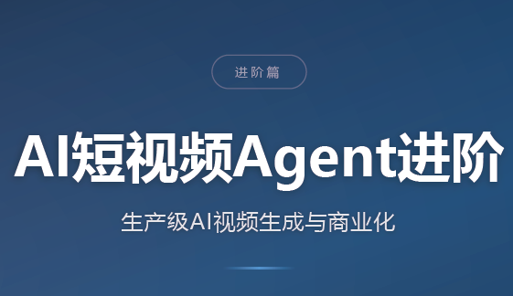 AI短视频Agent进阶-米壳知道—知识分享平台