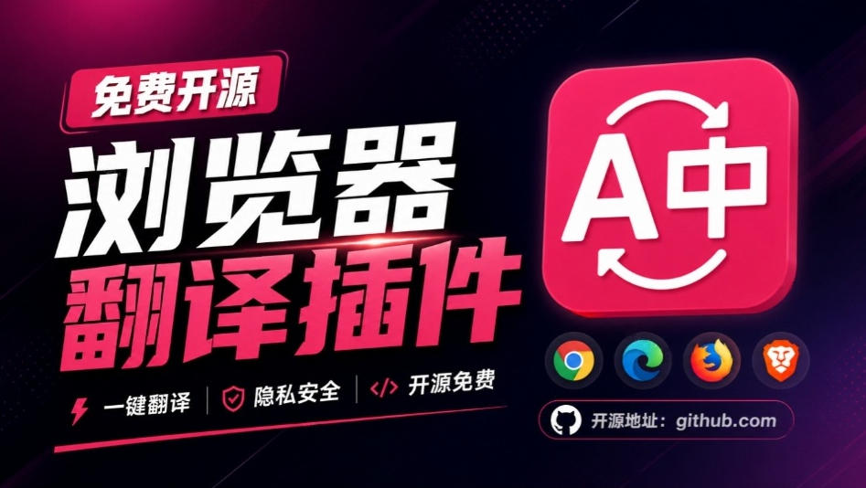 免费开源浏览器翻译插件！原文译文逐段对照，支持划词翻译、AI讲解与文档字幕翻译FluentRead流畅阅读-米壳知道—知识分享平台