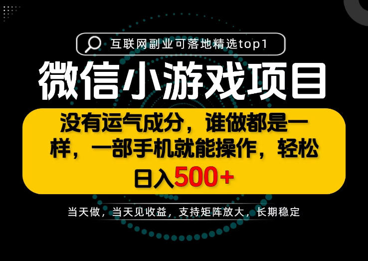 只有一部手机也能轻松日入500+，每天十几分钟，不谈运气，只讲落地，长期稳定可做！【揭秘】-米壳知道—知识分享平台