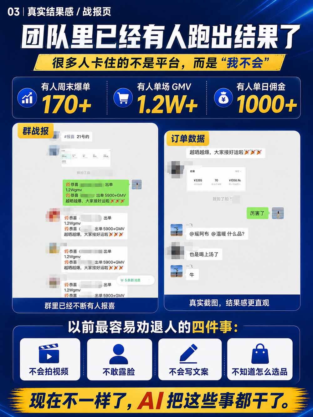 图片[5]-2026视频号AI爆品带货训练营-9月开课｜不露脸不直播，AI做视频发视频号，有人下单，你赚佣金，轻松单日佣金1000+-米壳知道—知识分享平台