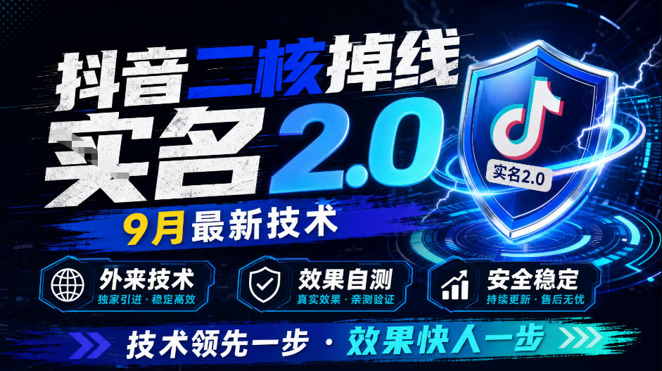 抖音二核掉线十名2.0，9月最新技术，外来技术，效果自测-米壳知道—知识分享平台