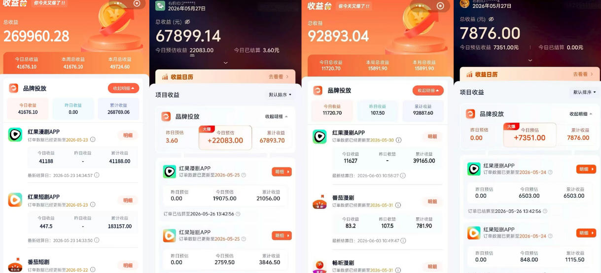 红果漫剧拉新营销号盘点玩法全流程实战，0粉丝也能做，一部手机就能做，爆一条单日收益2k+（更新0922）