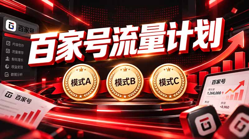 2026王炸项目，7天成功起号｜收益0→单日三位数，月入5VV。新手、老手都能做-米壳知道—知识分享平台