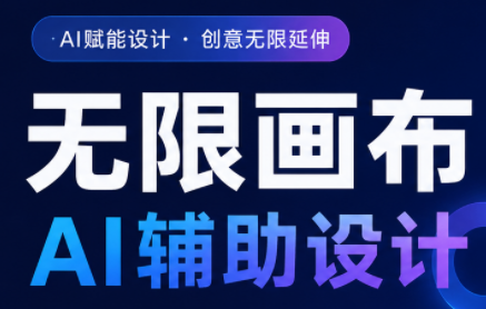 懂老师·无限画布AI辅助设计课(更新9月)-米壳知道—知识分享平台