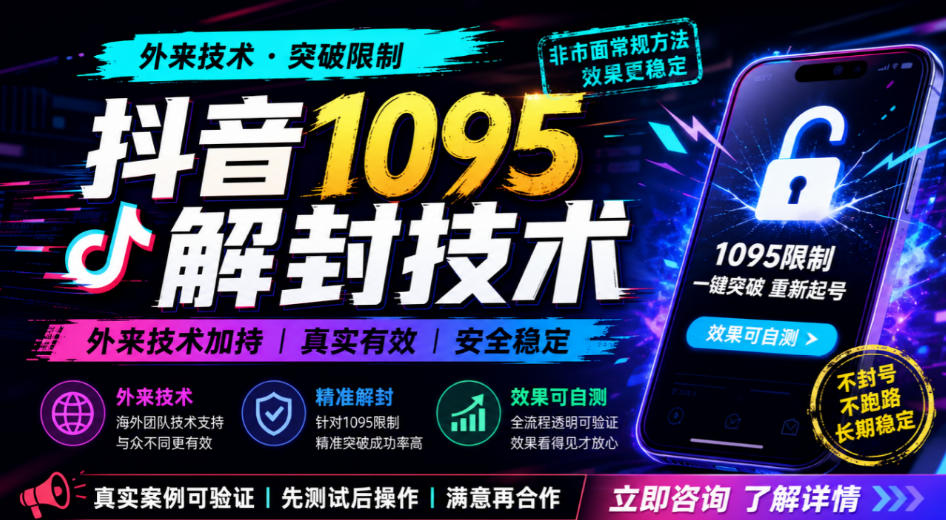 抖音1095解封技术，外来技术，效果自测-米壳知道—知识分享平台