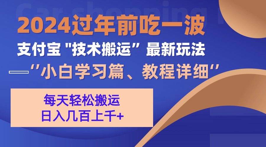 支付宝分成搬运(过年前赶上一波红利期-米壳知道—知识分享平台